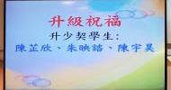 20200712學生升級禮拜(特禮拜)殊_210524_0
